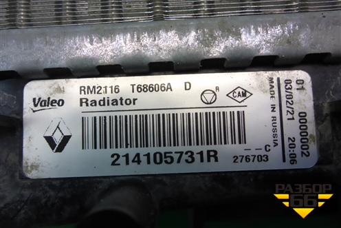 Радиатор охлаждения (214105731R) для Renault Logan II с 2012г (Логан)