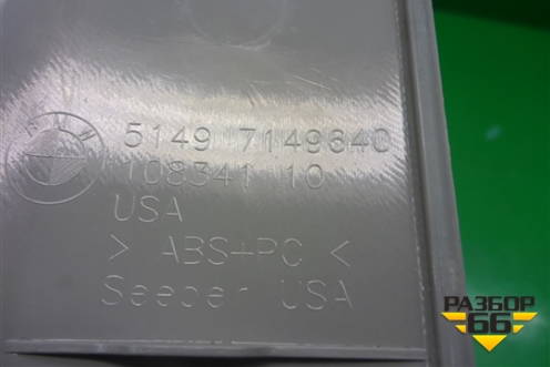 Обшивка двери багажника (правая) (51497149640) для BMW X5 E70 с 2007-2013г (Х5 Е70)