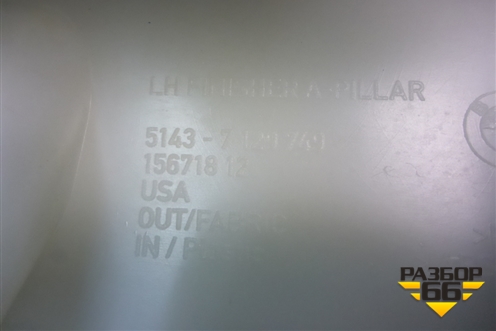 Обшивка стойки лобового стекла левая (51437129749) для BMW X5 E70 с 2007-2013г (Х5 Е70)