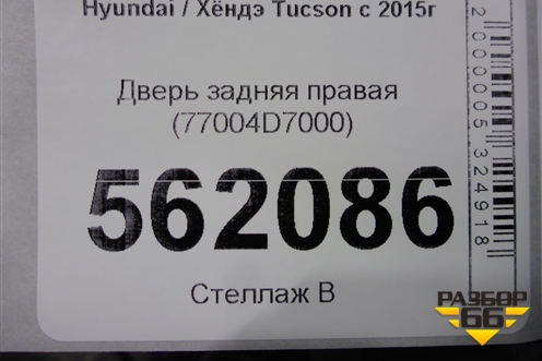 Дверь задняя правая (77004D7000) для Hyundai Tucson с 2015-2022г (Туксон)