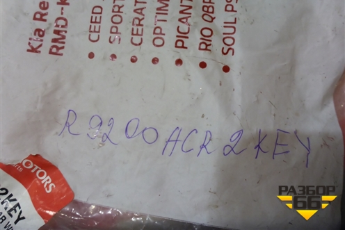 Проводка салонная (на доп. оборудование REMOTO) (R9200ACR2KEY) для Kia Ceed с 2012-2018г (Сид 2)