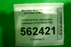 Наполнитель переднего бампера (A1678850706) для Mercedes Benz GLS-Klass X167 с 2019г (ГЛС)