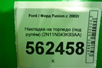 Накладка на торпедо (под рулём) (2N11N043K93AA) для Ford Fusion с 2002г (Фьюжн)