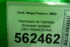 Накладка на торпедо (боковая правая) (2N11N044C61AA) для Ford Fusion с 2002г (Фьюжн)