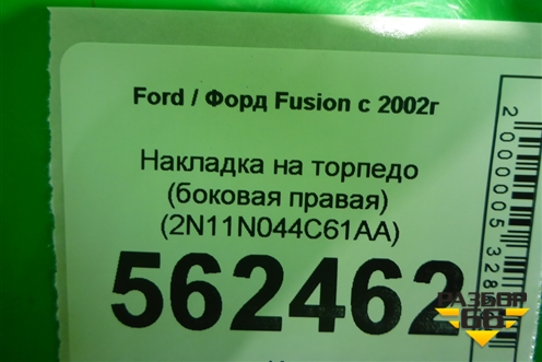 Накладка на торпедо (боковая правая) (2N11N044C61AA) для Ford Fusion с 2002г (Фьюжн)