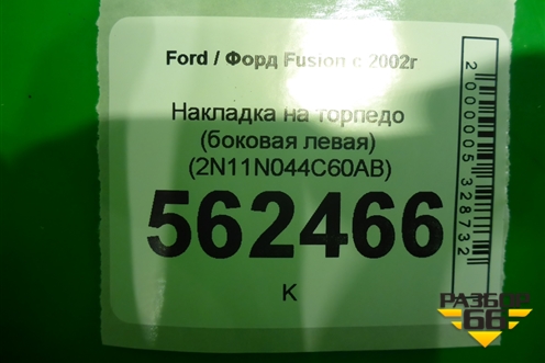 Накладка на торпедо (боковая левая) (2N11N044C60AB) для Ford Fusion с 2002г (Фьюжн)