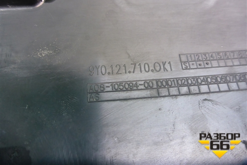 Воздуховод радиатора нижний (9Y0121710) для Porsche Cayenne с 2017г (Каен)