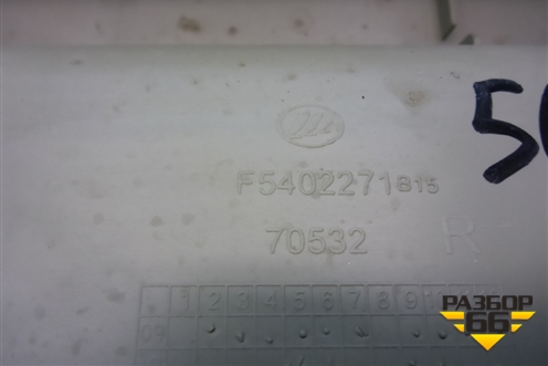 Накладка порога внутренняя переднего правого (F5402271B15) для Lifan Smily с 2010г (Смайли)