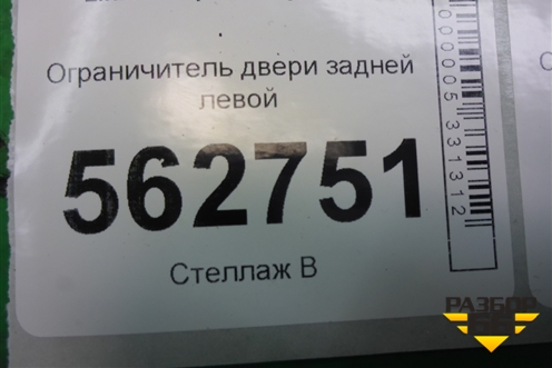 Ограничитель двери задней левой для Lifan Smily с 2010г (Смайли)