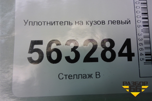 Уплотнитель на кузов левый для Renault Logan с 2004-2015г (Логан)