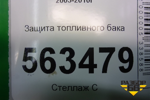 Защита топливного бака (7L0201979) для Porsche Cayenne с 2003-2010г (Каен)