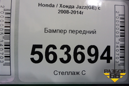 Бампер передний (после 2010г) (71101TF0G000) для Honda Jazz(GE) с 2008-2014г (Джаз)