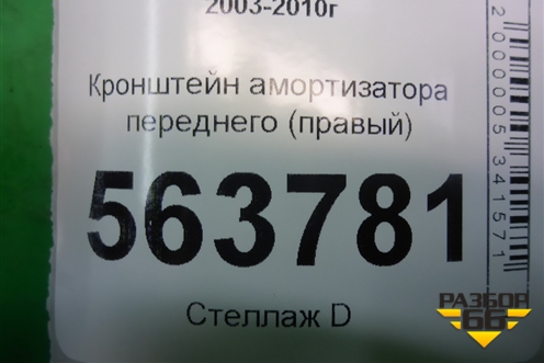 Кронштейн амортизатора переднего (правый) для Porsche Cayenne с 2003-2010г (Каен)