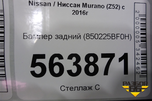 Бампер задний (850225BF0H) для Nissan Murano (Z52) с 2016г (Мурано)