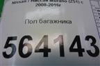 Пол багажника для Nissan Murano (Z51) с 2007-2015г (Мурано)
