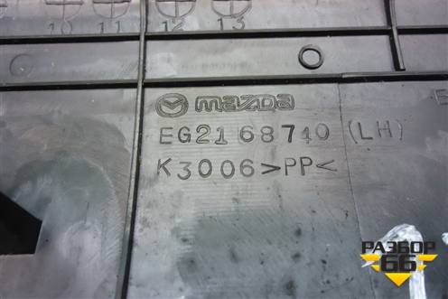 Накладка порога внутренняя заднего левого (EG2168740) для Mazda CX 7 с 2006-2012г (СХ7)