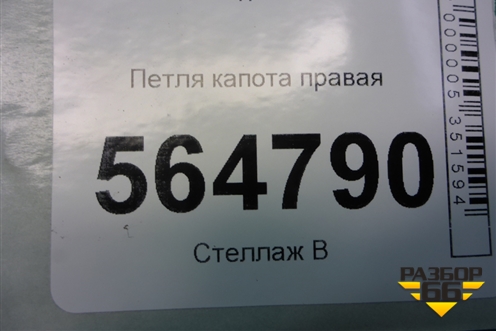 Петля капота правая для Mazda CX 7 с 2006-2012г (СХ7)