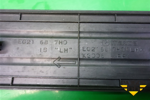 Накладка порога внутренняя заднего левого (в проём) (EG21687H0) для Mazda CX 7 с 2006-2012г (СХ7)