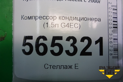 Компрессор кондиционера (1.5л G4EC) для Hyundai Aсcent с 2000г (Акцент)