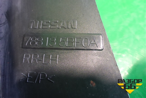 Брызговик задний левый (788135BF0A) для Nissan Murano (Z52) с 2016г (Мурано)