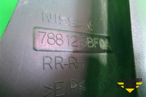 Брызговик задний правый (788125BF0A) для Nissan Murano (Z52) с 2016г (Мурано)