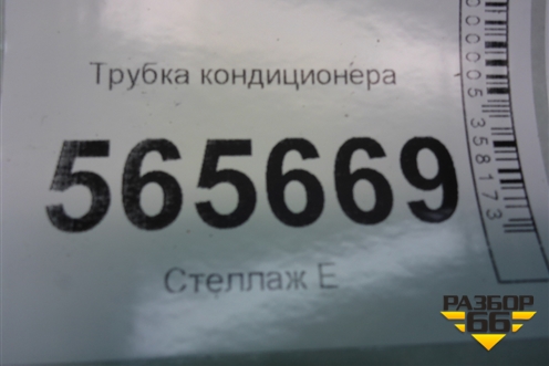 Трубка кондиционера для Hyundai Aсcent с 2000г (Акцент)