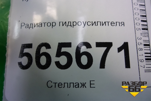 Радиатор гидроусилителя для Hyundai Aсcent с 2000г (Акцент)