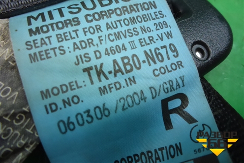 Ремень безопасности задний правый для Mitsubishi Lancer-9  с 2003-2008г (Лансер)