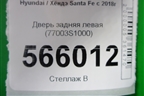 Дверь задняя левая (77003S1000) для Hyundai Santa Fe с 2018-2024г (Санта Фе)