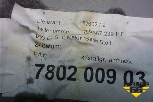 Обшивка стойки центральная левая (7L6867239) для Volkswagen Touareg c 2002-2010г (Туарег)