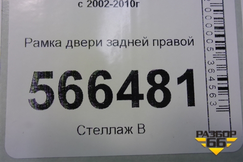 Рамка двери задней правой для Volkswagen Touareg c 2002-2010г (Туарег)