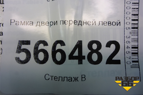 Рамка двери передней левой (7L6837729) для Volkswagen Touareg c 2002-2010г (Туарег)
