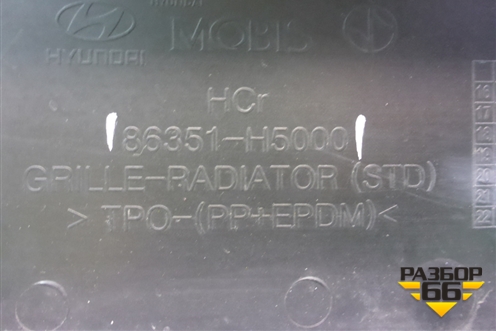 Решетка радиатора (до 2020г) (86351H5000) для Hyundai Solaris с 2017г (Солярис)