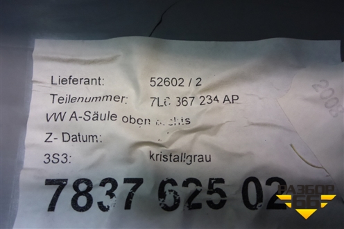 Обшивка стойки лобового стекла правая (7L6876234) для Volkswagen Touareg c 2002-2010г (Туарег)