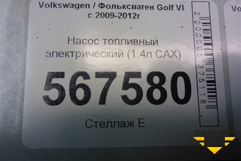 Насос топливный электрический (1.4л CAX) (1K0919051DB) для Volkswagen Golf VI с 2009-2012г (Гольф 6)