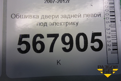 Обшивка двери задней левой под электрику (G39M68550A02) для Mazda Mazda 6 (GH) с 2007-2012г