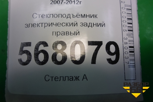 Стеклоподъёмник электрический задний правый (GS1D7297X) для Mazda Mazda 6 (GH) с 2007-2012г