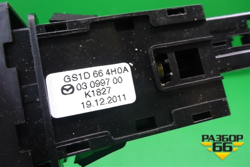 Кнопка аварийной сигнализации (GS1D664H0A) для Mazda Mazda 6 (GH) с 2007-2012г