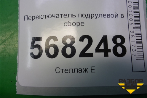 Переключатель подрулевой в сборе (правый руль) (G33D66120A) для Mazda Mazda 6 (GH) с 2007-2012г