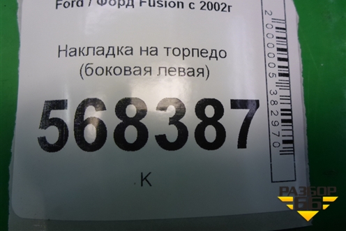 Накладка на торпедо (боковая левая) (2N11N044C60AB) для Ford Fusion с 2002г (Фьюжн)