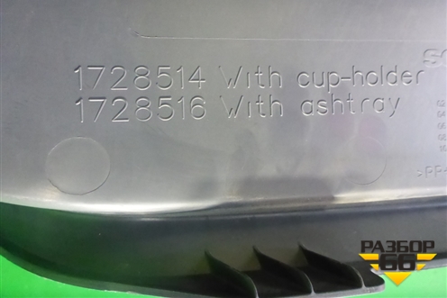 Торпедо  (центральная нижняя часть) (1728514) для Scania 5 R Series с 2004-2016г