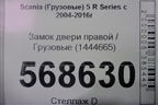 Замок двери правой  (1444665) для Scania 5 R Series с 2004-2016г