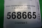 Блок управления двигателем (1.4л FXJA МКПП) (6S6112A650GD) для Ford Fusion с 2002г (Фьюжн)