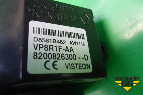 Антенна иммобилайзера (8200826300D) для VAZ Largus/Ларгус с 2012-2024г