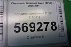 Корзина сцепления (1.2л B12D1) для Chevrolet Aveo (T250) с 2005-2011 (Авео Т250)