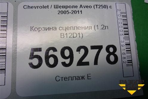 Корзина сцепления (1.2л B12D1) для Chevrolet Aveo (T250) с 2005-2011 (Авео Т250)