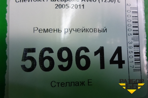 Ремень ручейковый (5PK1888) для Chevrolet Aveo (T250) с 2005-2011 (Авео Т250)