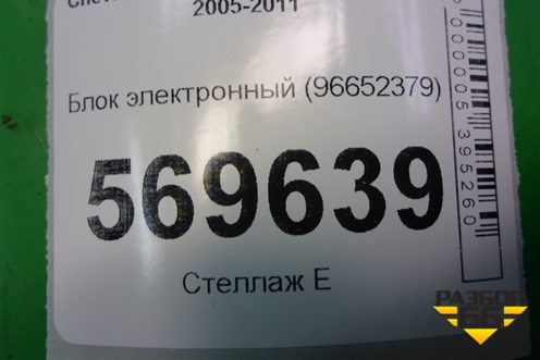 Блок электронный (96652379) для Chevrolet Aveo (T250) с 2005-2011 (Авео Т250)