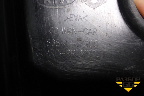 Брызговик задний левый (86841J7300) для Kia Ceed с 2018-2024г (Сид 3)