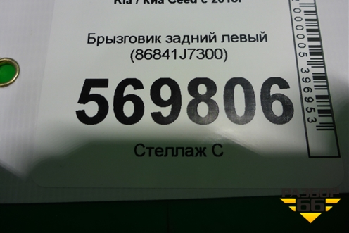 Брызговик задний левый (86841J7300) для Kia Ceed с 2018-2024г (Сид 3)